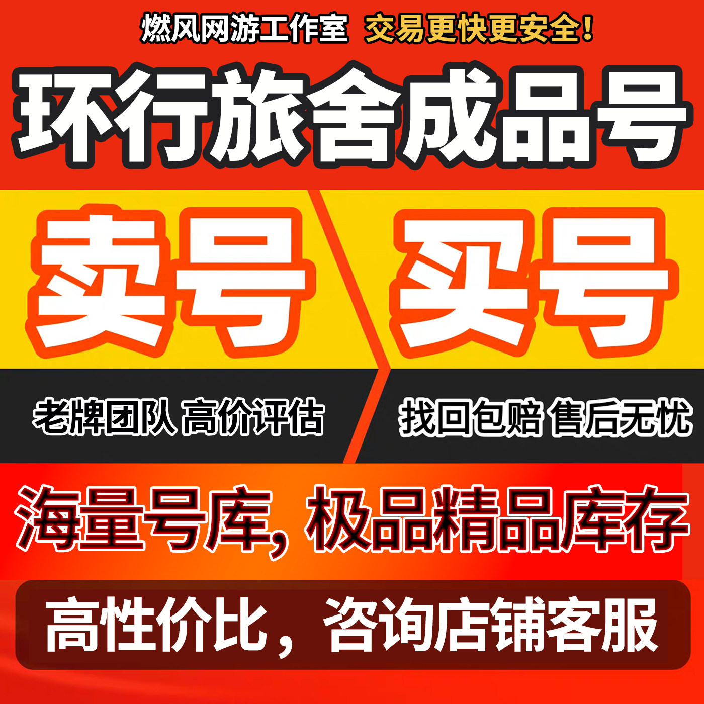 环行旅舍手游成品账号欧皇号高练度深渊图片