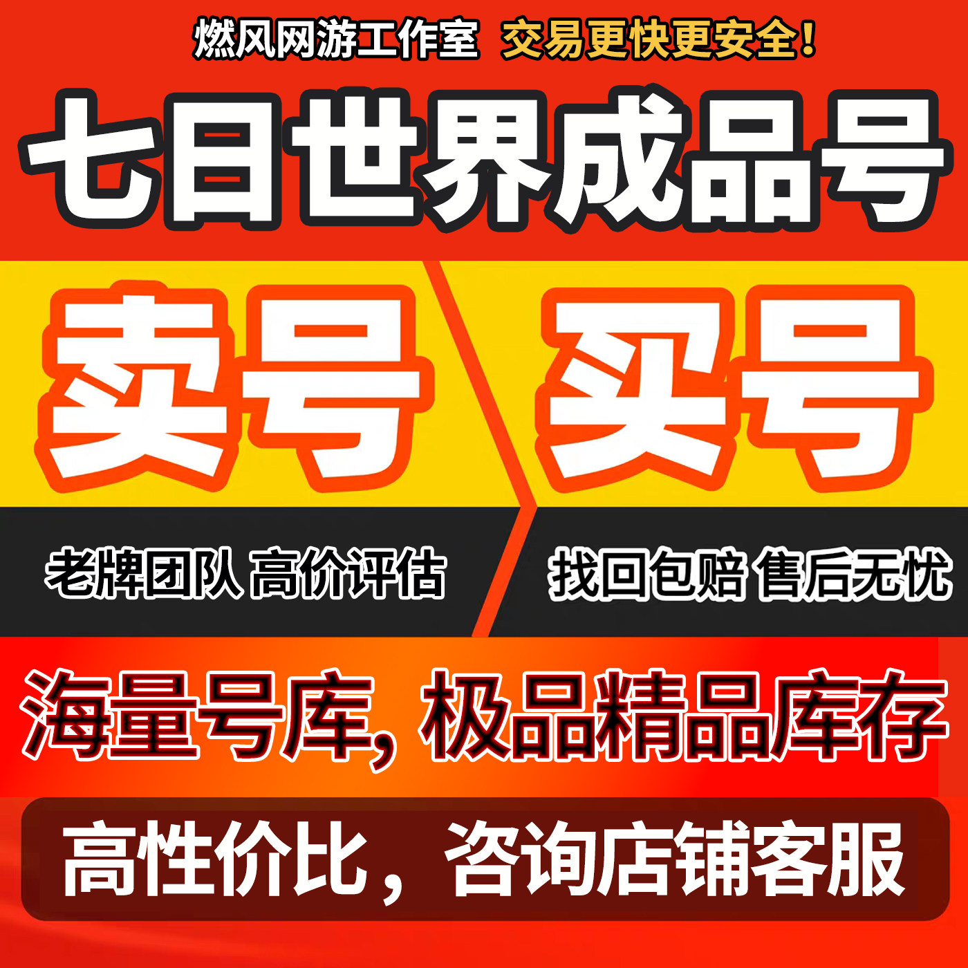 七日世界账号PC皮肤时装高级庄园钻石家具星之彩武器装备成品号图片