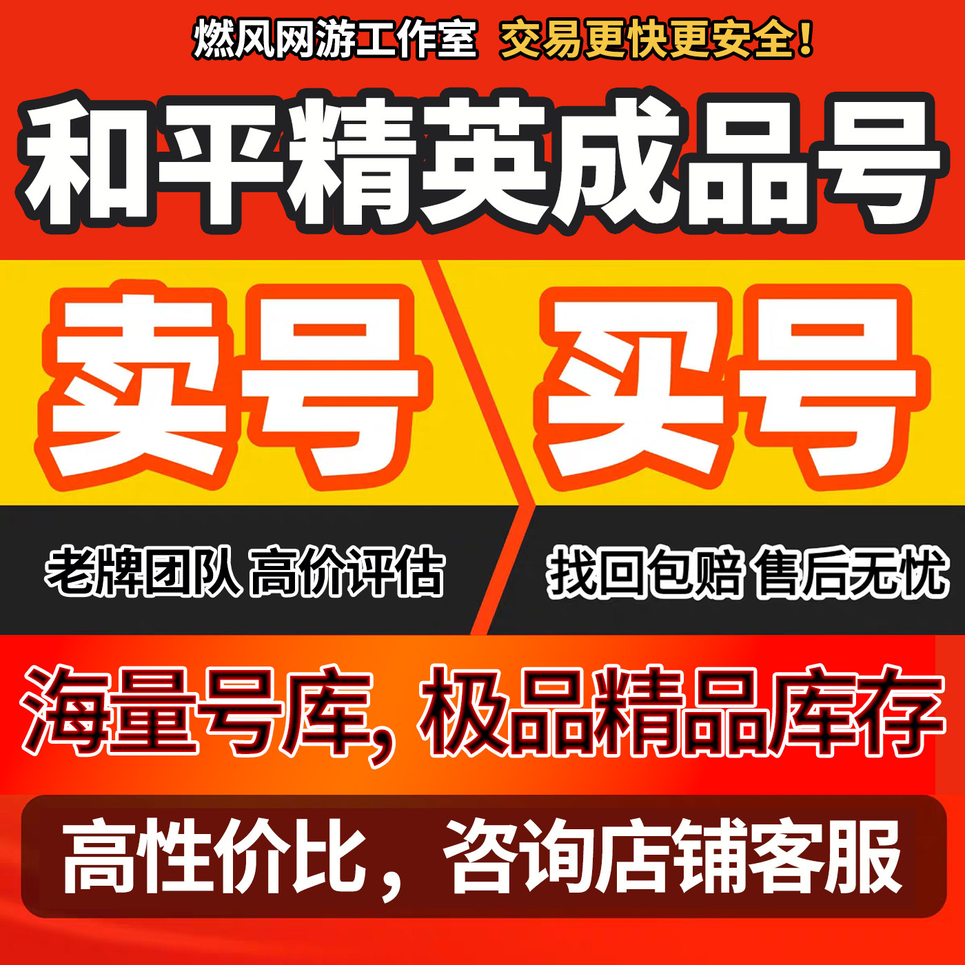 和平精英号账号成品号永久买号卖游戏账号（新）
