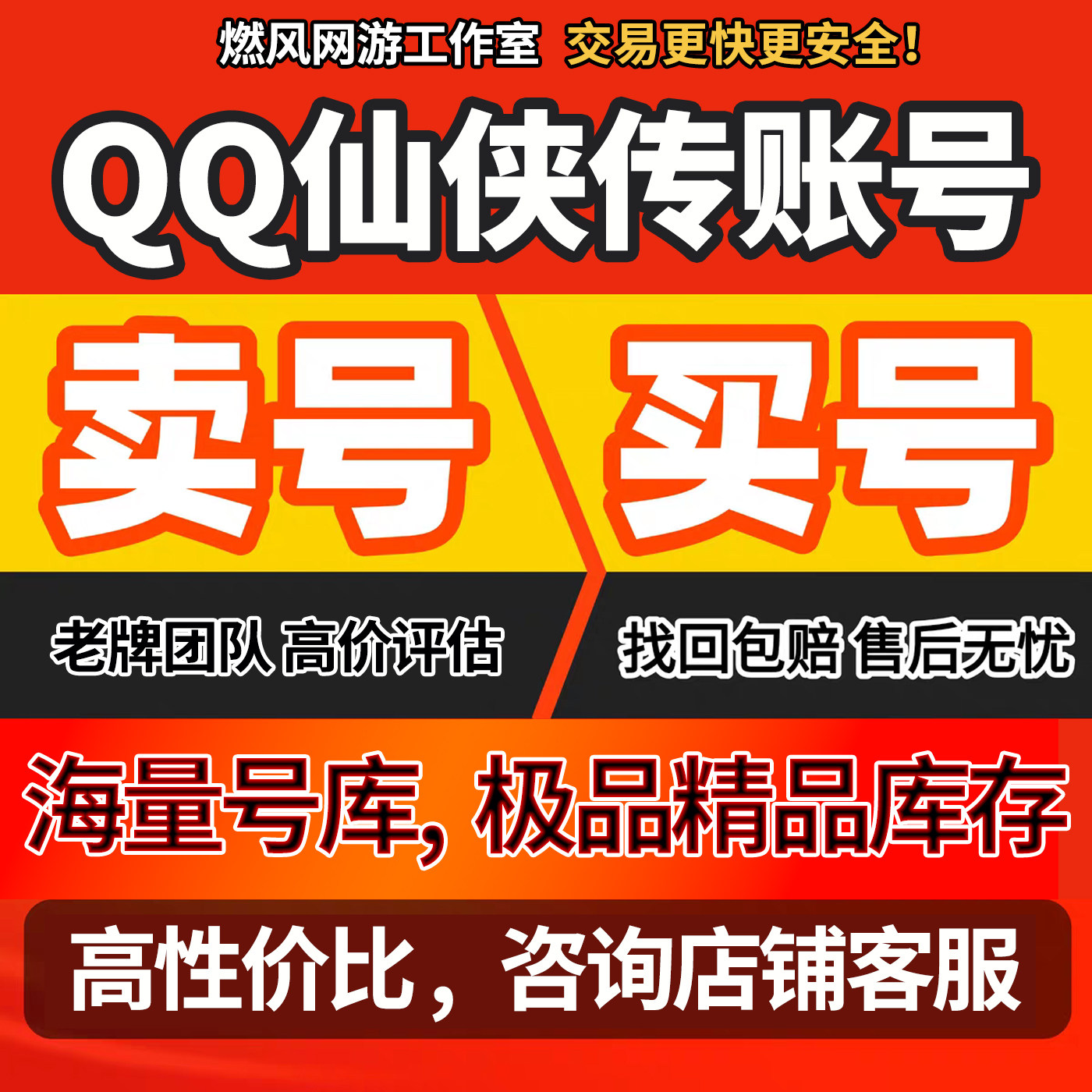QQ仙侠传端游账号成品号买号光武天道四神逍遥满级永久号游戏号