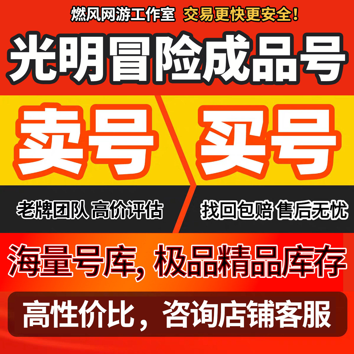 光明冒险账号手游成品号欧皇号高星幻兽15星火神霸服号图片