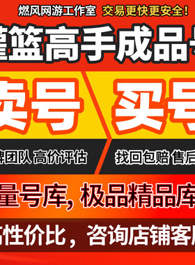 灌篮高手手游账号满天赋流阿牧诚藤真多S三井川枫樱木游戏成品号