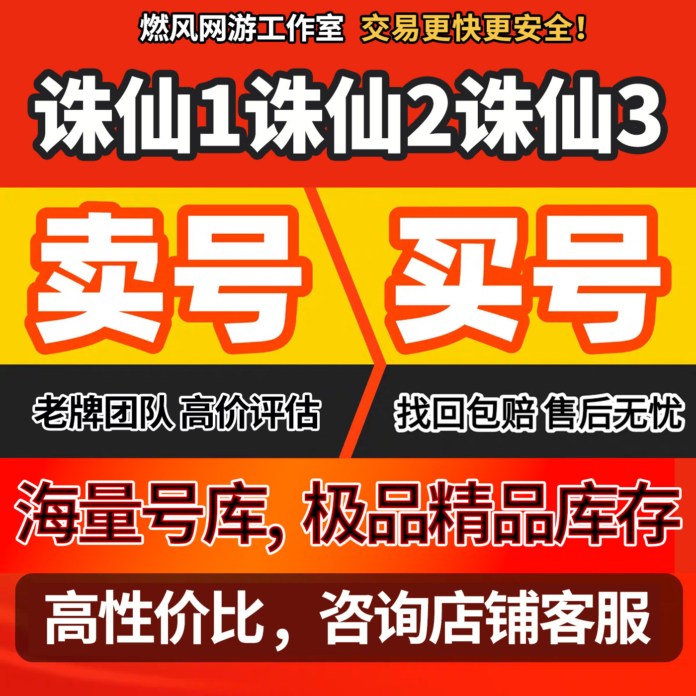 诛仙1诛仙2诛仙3手游成品号账号金灵仙宠灵兽青云奶妈鬼王神祝