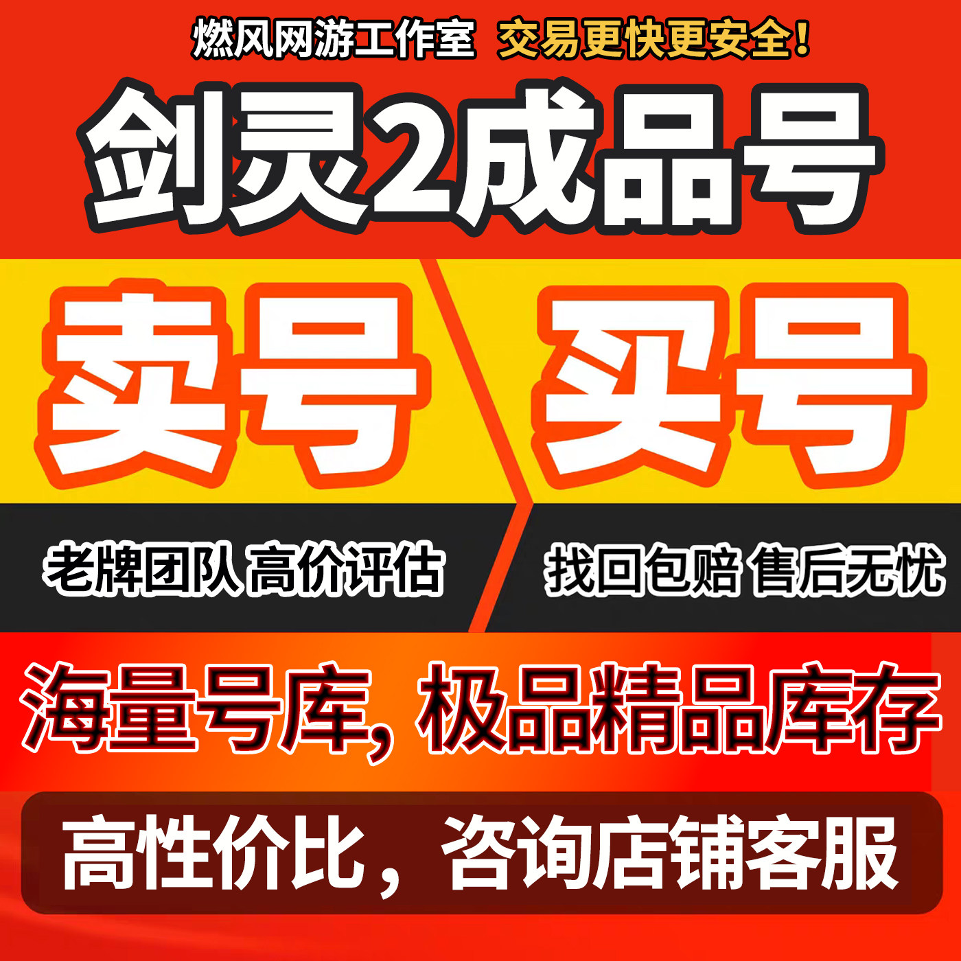 剑灵2成品号手游账号时装灵族气功拳师奶妈刺客剑士买号卖号