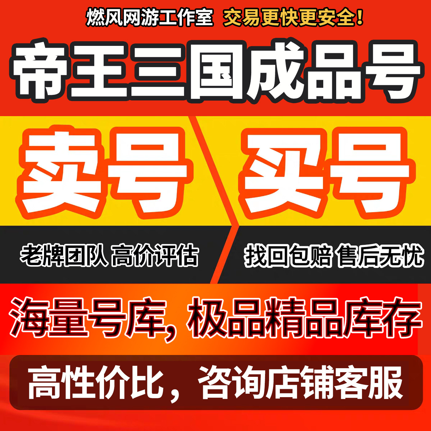 帝王三国账号手游成品号霸区君主装备武帝天武暴君号