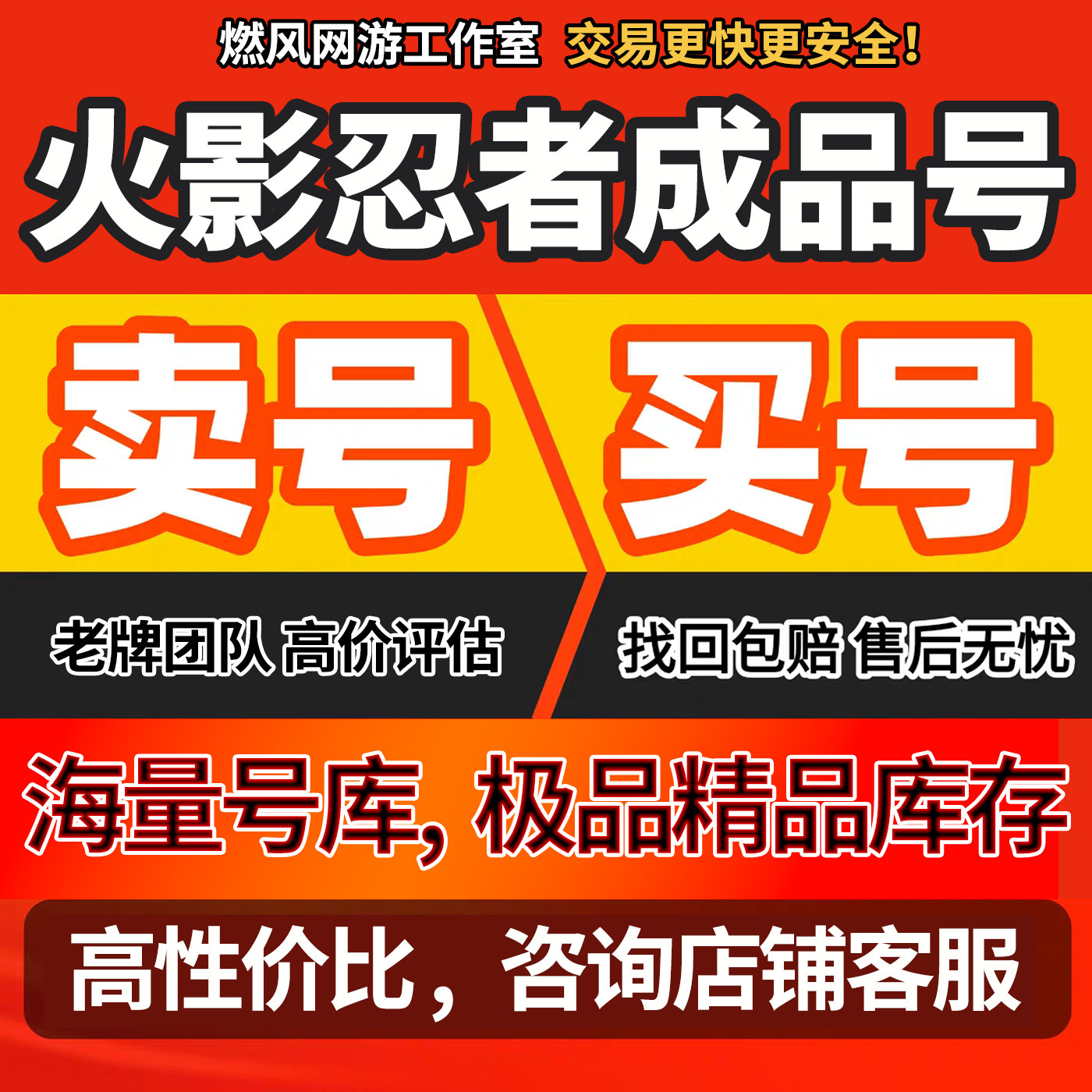 火影忍者号永久帐号出售手游买成品号全SA白面破面天道
