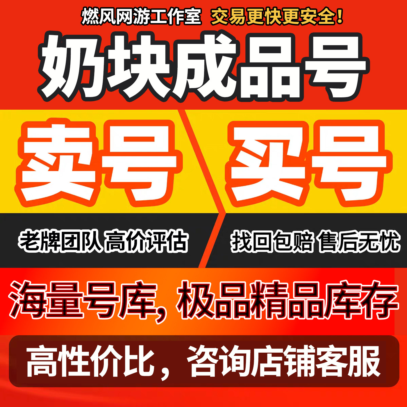 奶块手游账号永久传说坐骑物资彩石坐骑剑盾星灵成品号出售三无