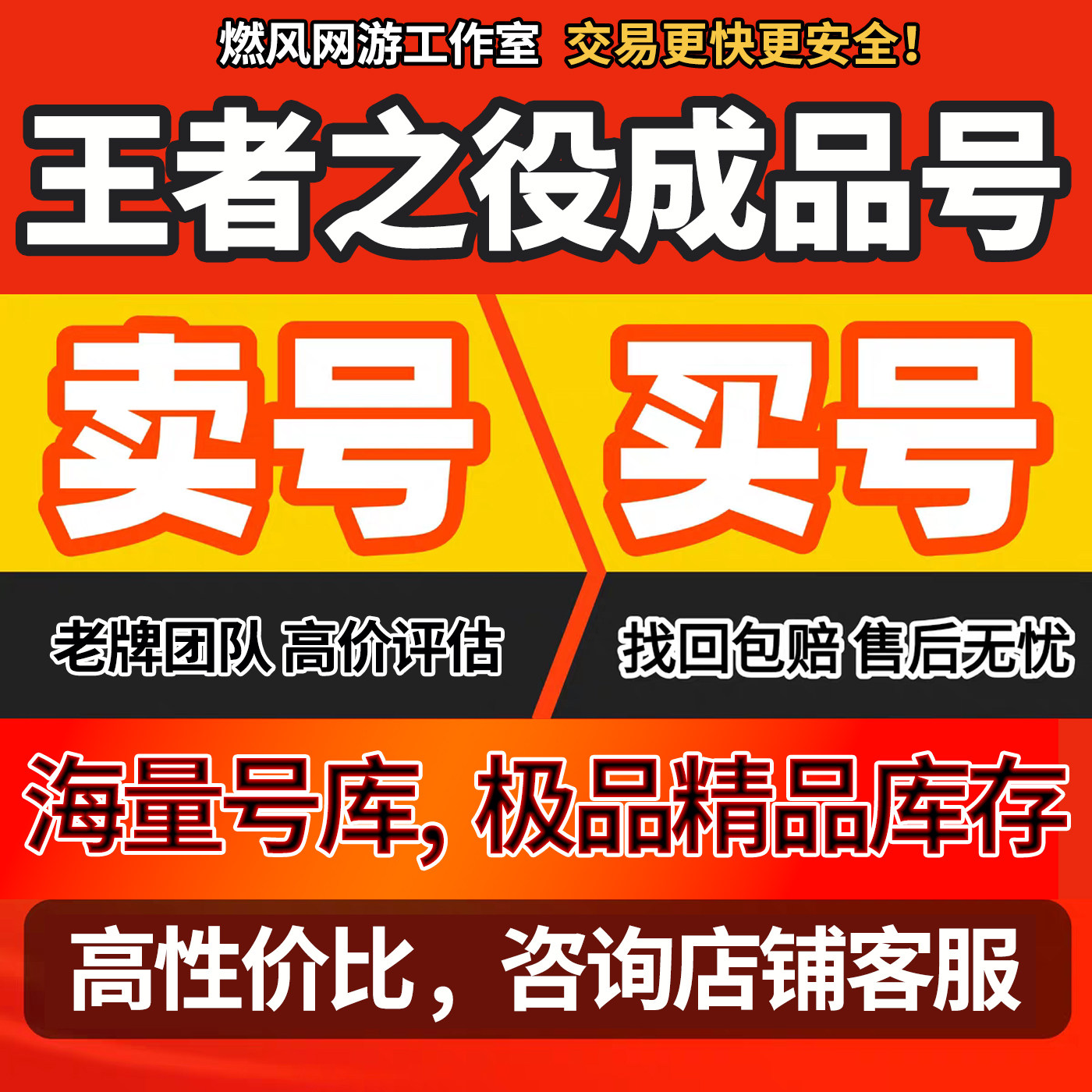 王者之役账号手游成品号出售买卖游戏账号王者之役自选出售