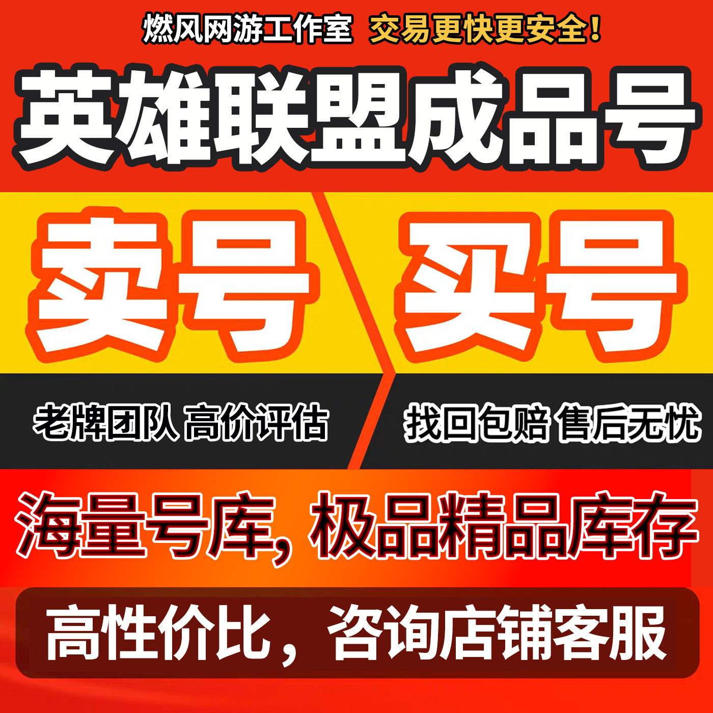 英雄联盟号手游端游lol成品号帐号永久成品号全英雄至臻皮肤收藏