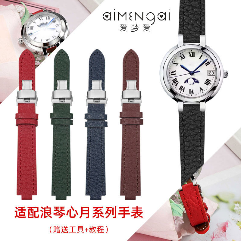 专为浪琴心月设计女士真皮表带高质P通用双面牛皮舒适