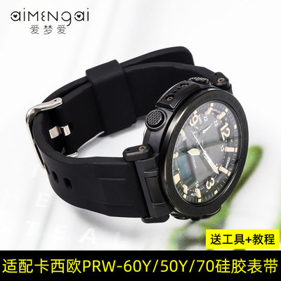 适配卡西欧手表带PRW-70Y-7/PRxW-50/60T PROTREK系列登山表链24m