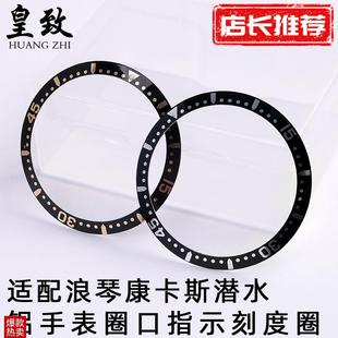适配浪琴康卡斯潜水手表圈口指示A刻度圈41mm黑金款 铝圈手表配件
