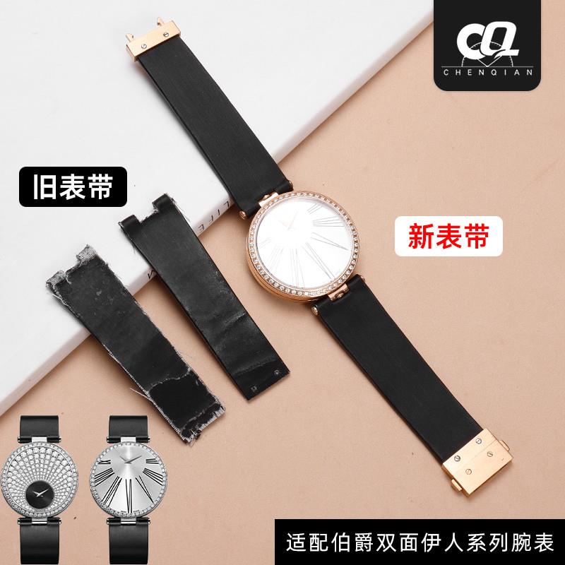 适配原厂定制适配伯爵绢丝表带双面伊人LIMELIGHTGALA定做凹口双