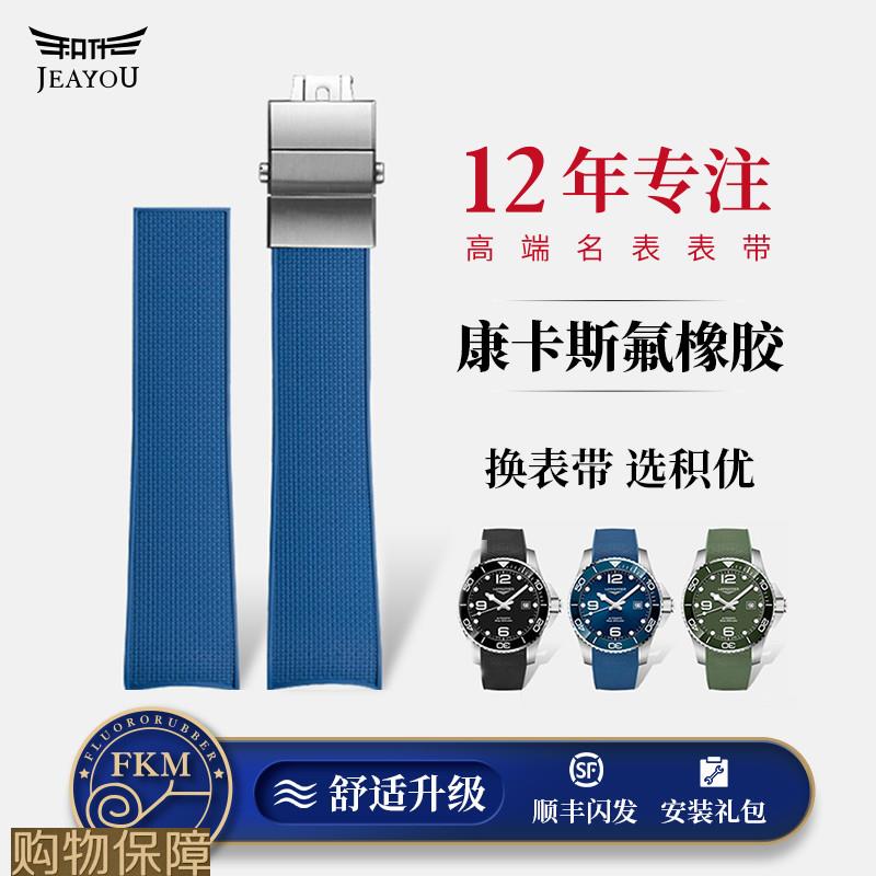 积优适用浪琴康卡斯橡胶表带原装1921E22mm弧口氟橡胶手表带男潜
