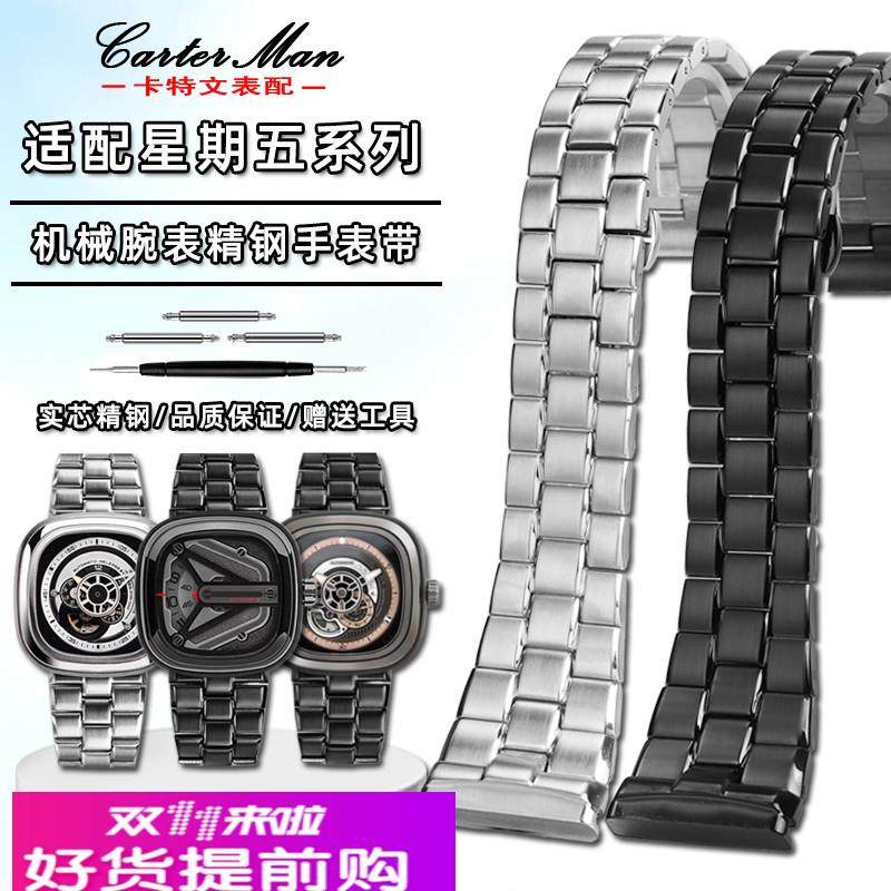 适配原厂适配七个星期五sevenfriday精钢手表带P1B/M1/M2腕带男28