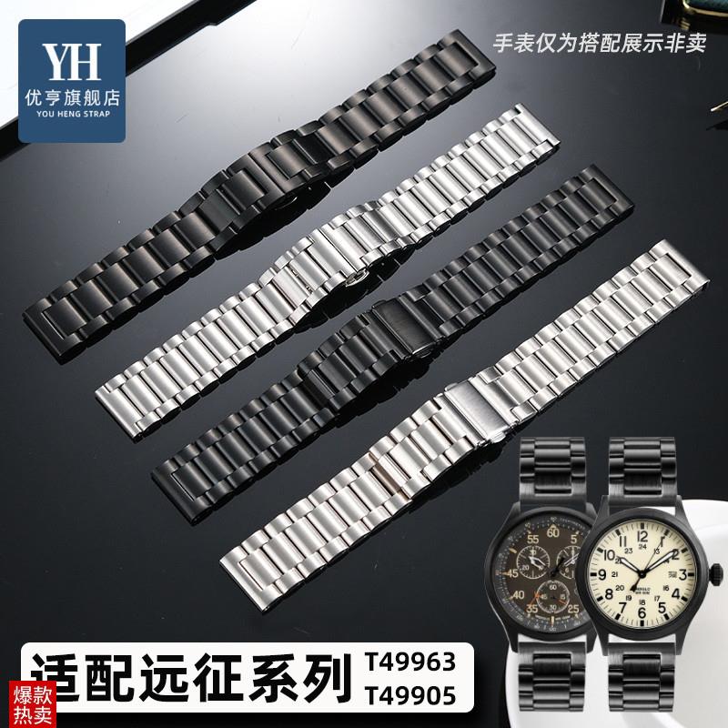 优亨适配天美时远征系列T499t05T49963TW2V62400精钢手表带表链