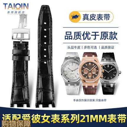 泰琴真皮手表带适用AP爱彼6765067652皇家橡树2R1mm手表带女配件