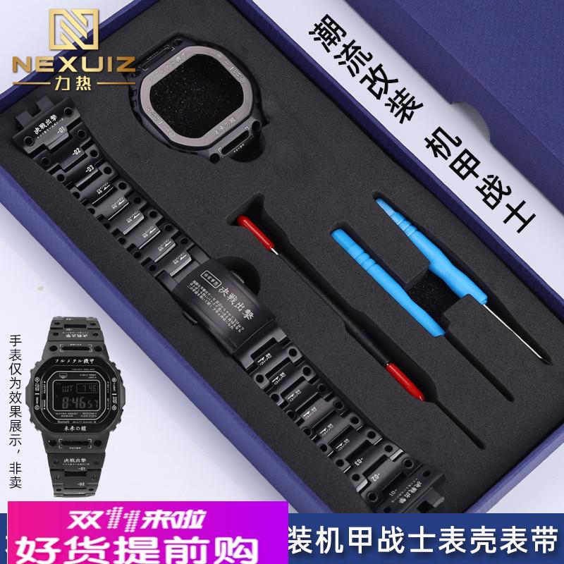 适配原厂适配G-SHOCK卡西欧GMW-B5000系列不锈钢表带表壳机甲战士