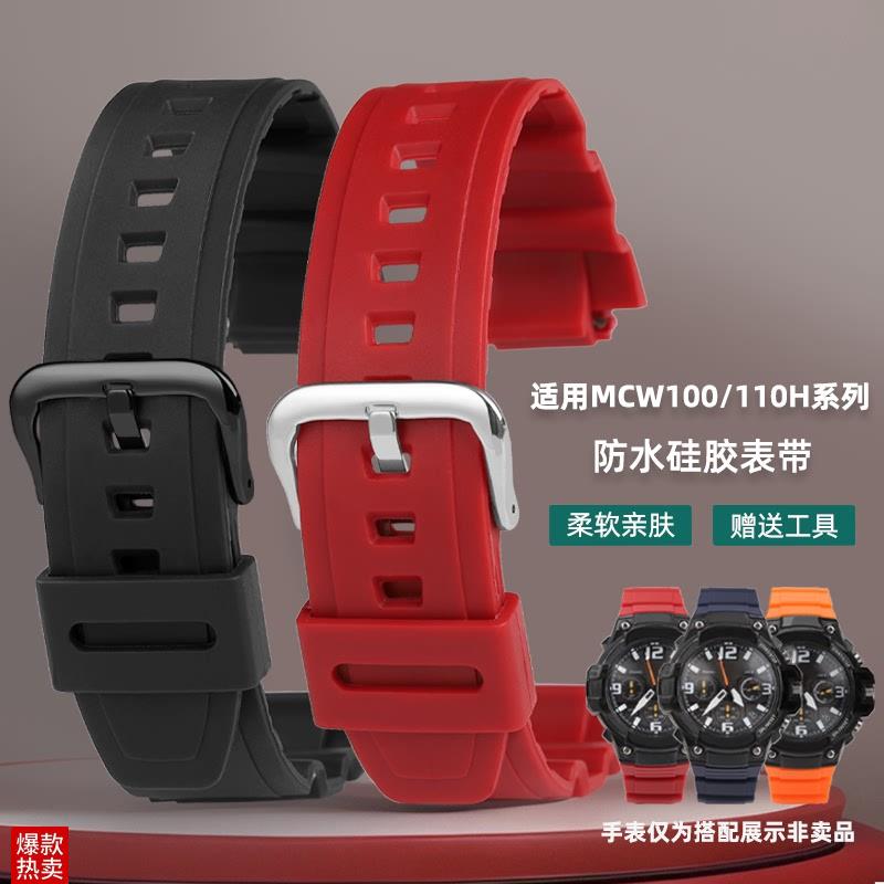 凯帝尼适用卡西欧硅胶表带MCW100H/110HW-S22V0防水硅胶手表带