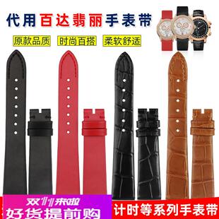 适配原厂适用原款欧米茄蝶飞手表带翡丽古典计时绢丝面真皮女表链