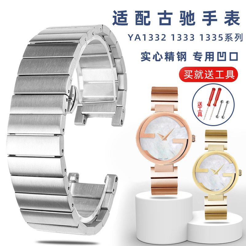 适配GUCCIgucci/古奇YA1332 1333 13L35系列男女实芯精钢凹口手表