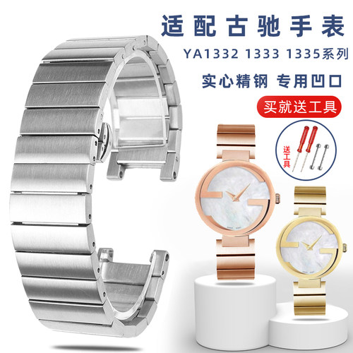 适配GUCCIgucci/古奇YA1332 1333 13L35系列男女实芯精钢凹口手表