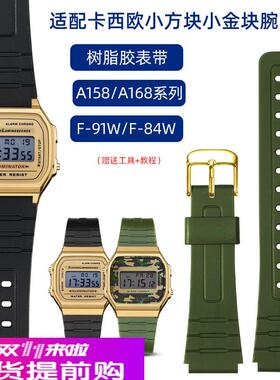 适配原厂树脂表带适配卡西欧A159A158A168F-91W/F-84/F-94男女学