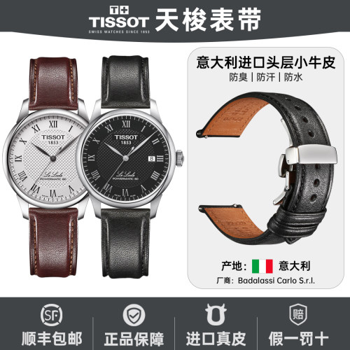 适用天梭a1853表带男原装正品TISSOT杜鲁尔海星力洛克手表表带真