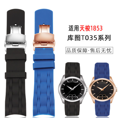 适配天梭1853库图橡胶手表带男T035407/417A酷图硅U胶蝴蝶扣表链2