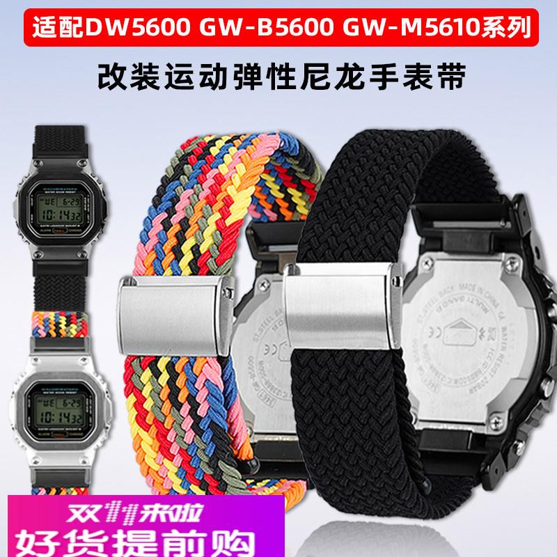 适配原厂适用卡西欧小方块DW5600GW-M5610GW-B5600改装尼龙帆布表