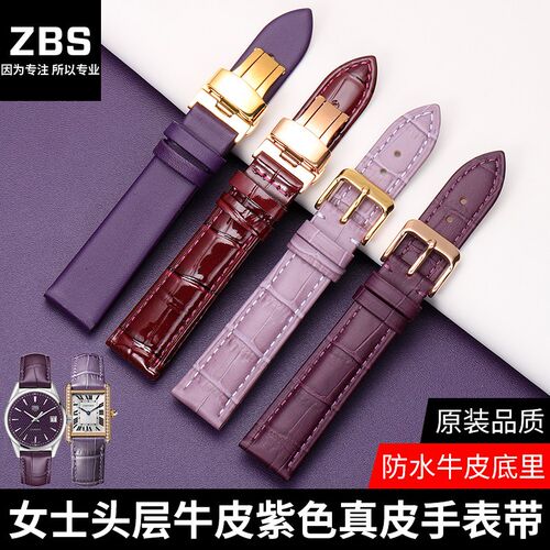 紫色真皮表带女牛皮表炼代用CASIFO天王飞亚达天梭浪琴表带配件