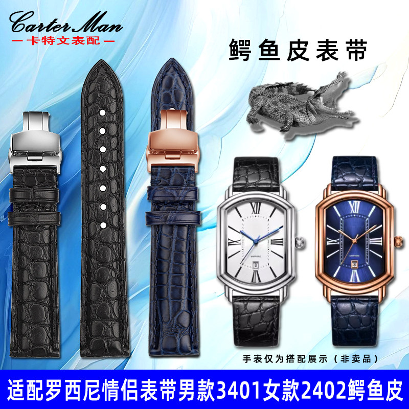 鳄鱼皮表带适配罗西尼男款3401女款2402情侣真皮W表带蝴蝶扣配件