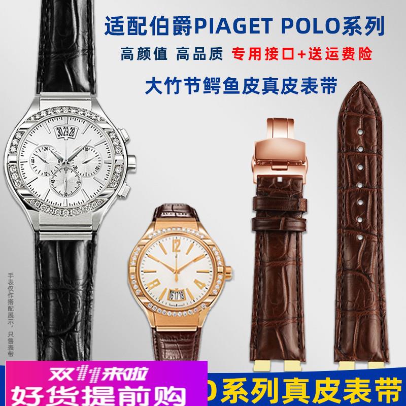 适配原厂适用伯爵PIAGETPOLO系列G0A33039G0A31159鳄鱼皮真皮手表