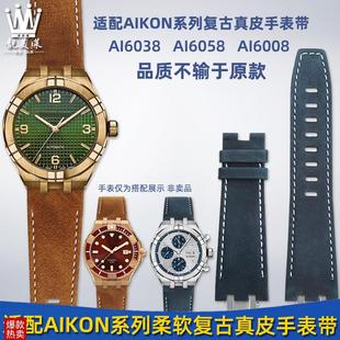 靓美莱适配艾美表AIKON系列AI6x008AI6058AI6038快拆真皮手表带