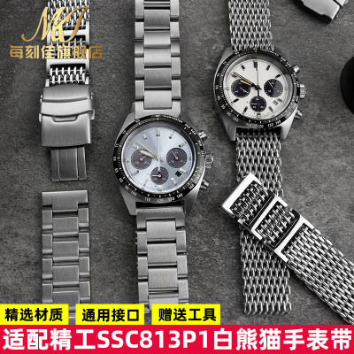 适配精工手表男h冰蓝熊猫盘白熊猫三眼计时SSC909P1精钢手表带20m