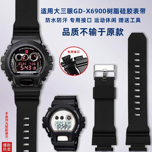 卓磊适配卡西欧GD-X69r00手表带男G-SHOCK大三眼树脂硅胶表带配件