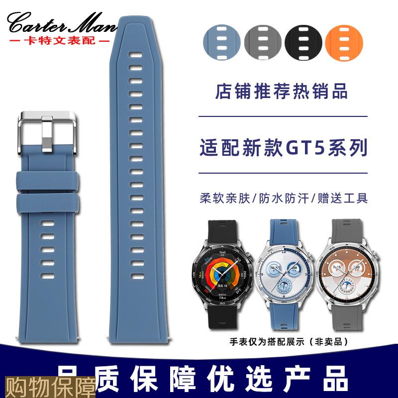 卡特文适b配HUAWEI华为WATCHGT5新款GT5PRO运动硅胶手表带46表盘
