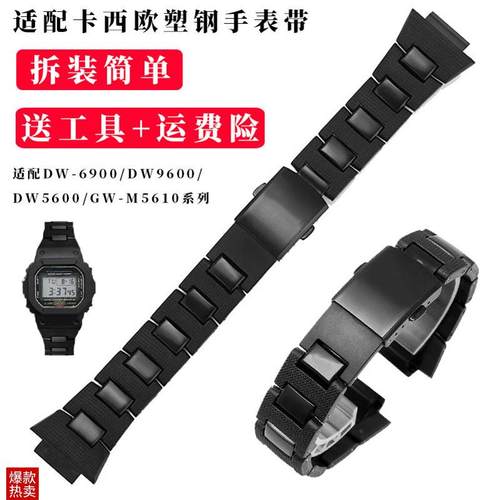 适配卡西欧改装塑钢手表带配件DW-69009600/DW5600/GW-M5.610系列