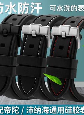 通用款硅胶手表带适配帝舵启承碧湾小红花沛纳海P配件202224mm