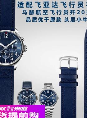 适配原厂适配飞亚达马赫系列手表带歼20飞行员GA881007男士蓝色真