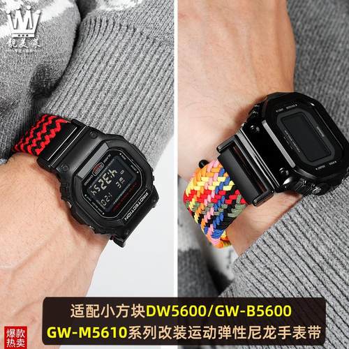 靓美莱适配卡d西欧DW5600/5610GW-B5600改装弹性尼龙帆布手表带男