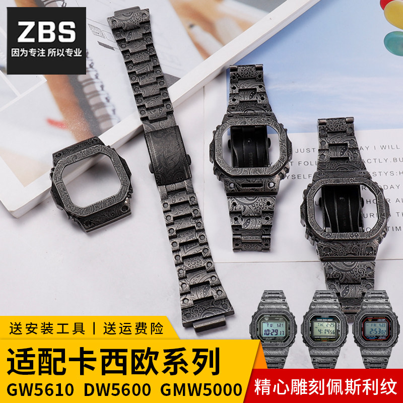 代用卡西欧小方块DW5600 5610佩斯利雕花金属R表壳手表带改装配件