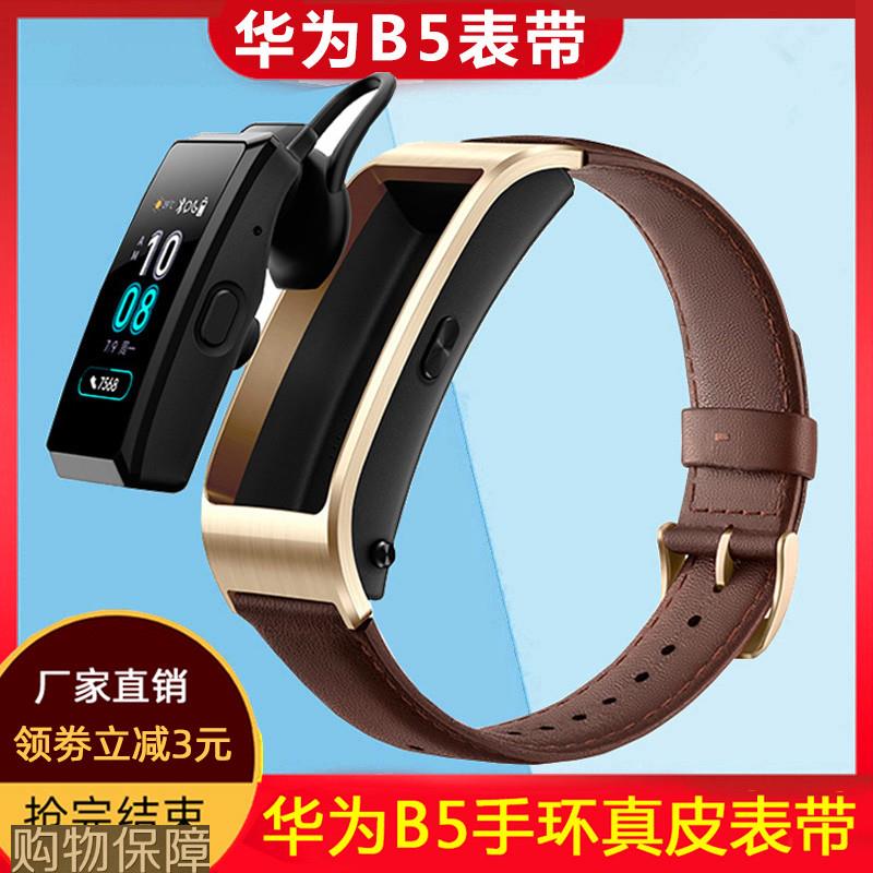 佩伊华为B5手i环真皮表带b5运动防水智能商务牛皮替换带男女摩卡