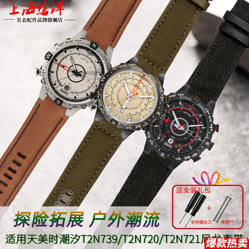 适配天美时潮汐磨砂真皮表带T2N720T2N721TWi2T76400尼龙手表带