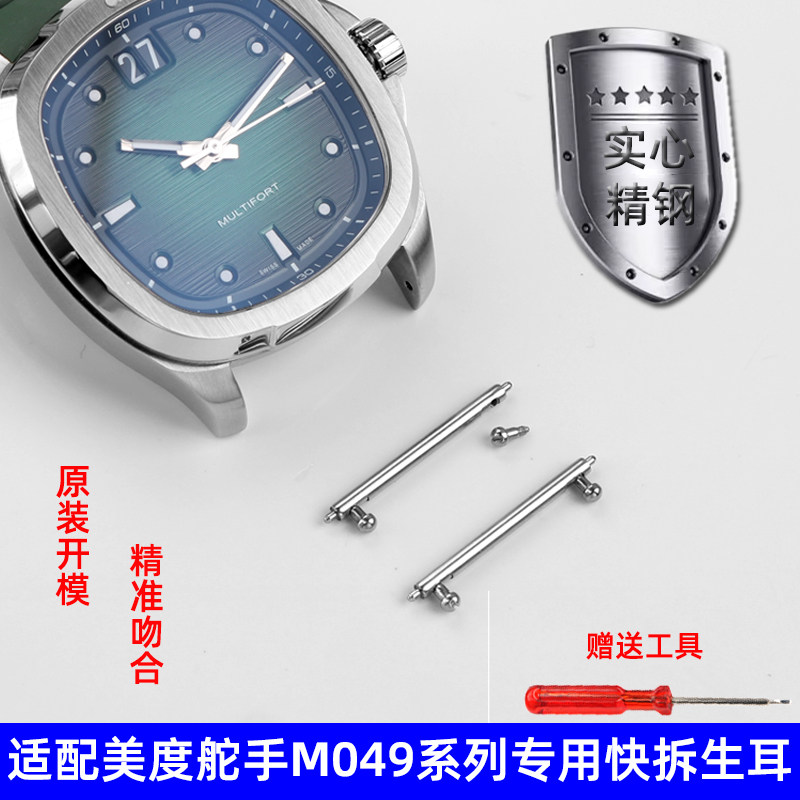 适用MIDO美度舵手M049系列生耳 D双头开关快拆生耳杆 实心精钢22m
