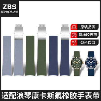 适用浪琴康卡斯氟橡胶表带原装L3.742/781运动橡R胶手表带男21mm