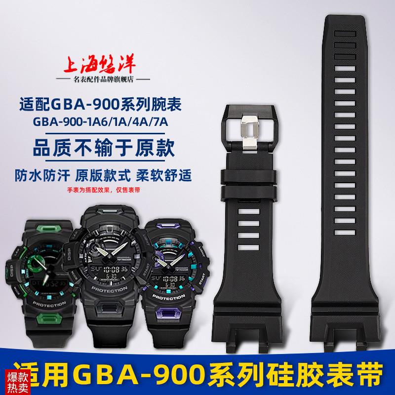悠洋适用卡西欧GBA-900-1A/GBBA-900CB系列专用凹口树脂硅胶手表