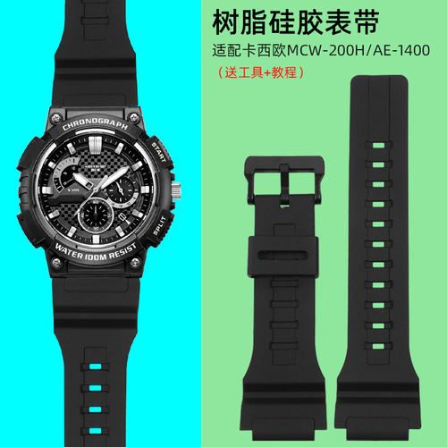 树脂表带男适配卡西欧MCW-200 AE-1400防水R硅胶手表带凸口原装带