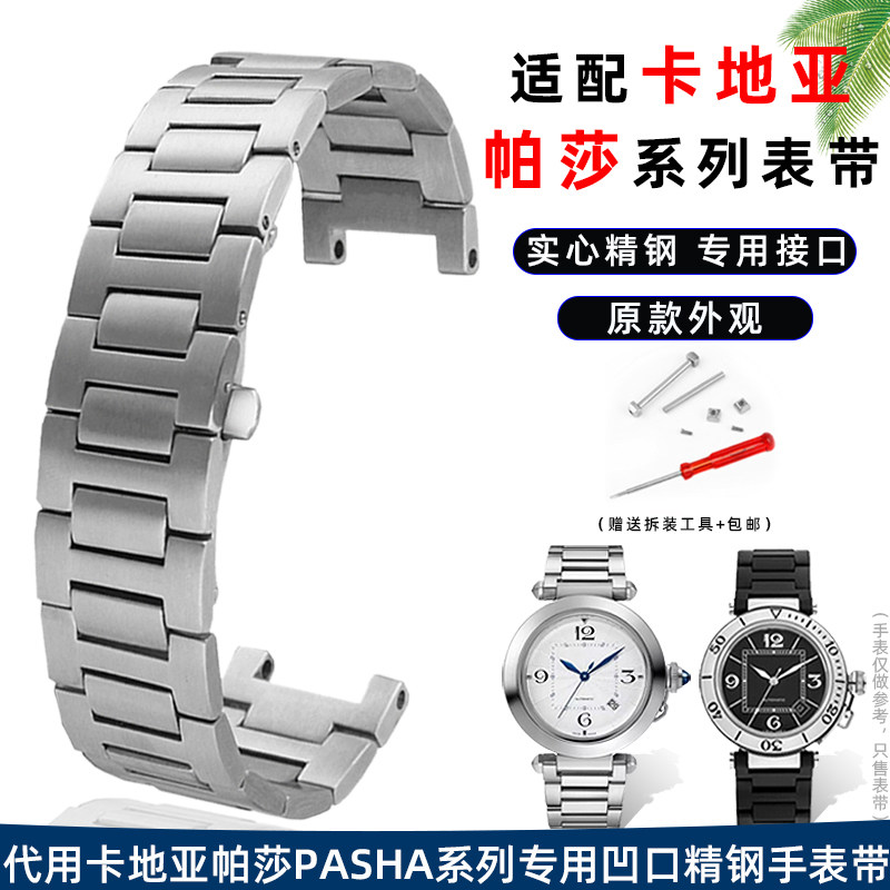 实心精钢手表带 适配卡地亚帕莎PASHA系列专用R凹口钢带男表链配