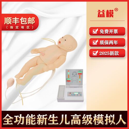 全功能新生儿高级模拟人 幼儿心肺复苏气L管插管静脉穿刺脐带护理